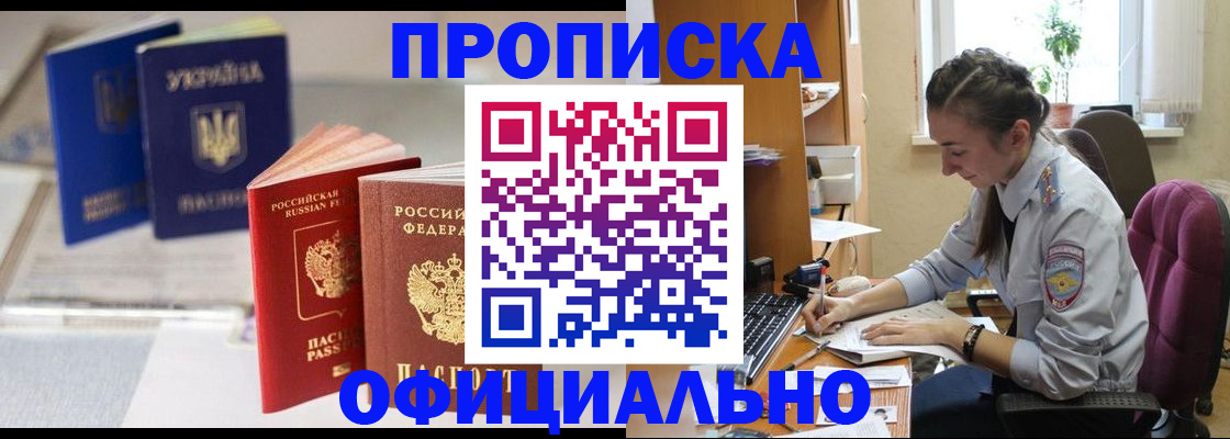 прописка 2025 в Дербенте