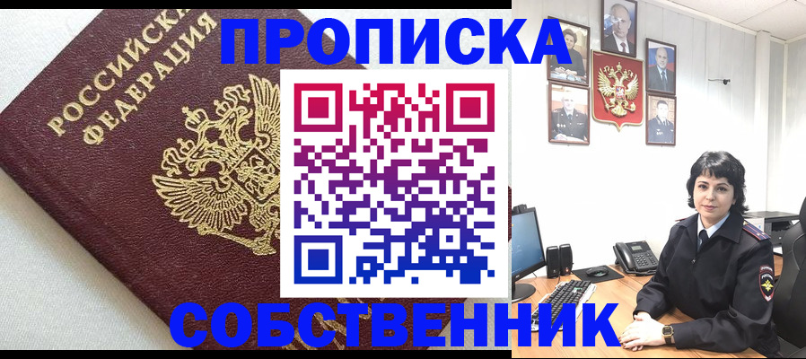 прописка в Дербенте