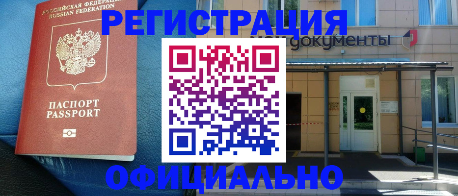 временная регистрация законно в Дербенте