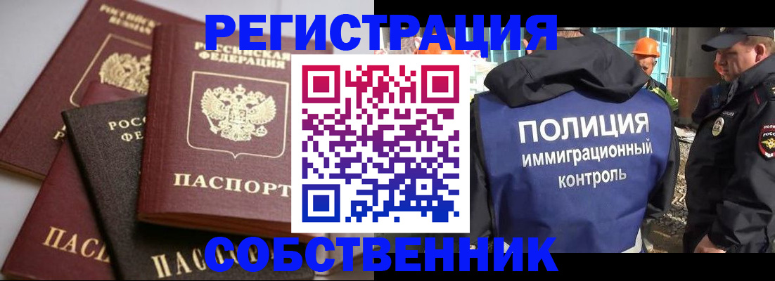 прописка для работы в Дербенте