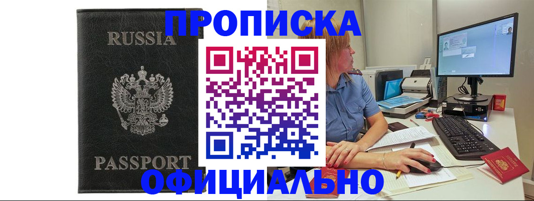 временная прописка в Дербенте